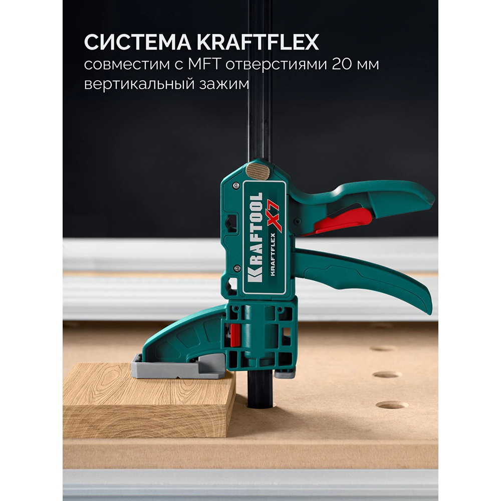 Струбцина быстрозажимная 600/85 мм универсальная KRAFTOOL KRAFTFLEX X7 600