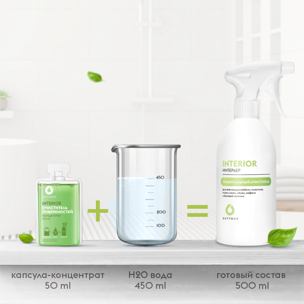 Универсальный очиститель поверхностей Dutybox в наборе