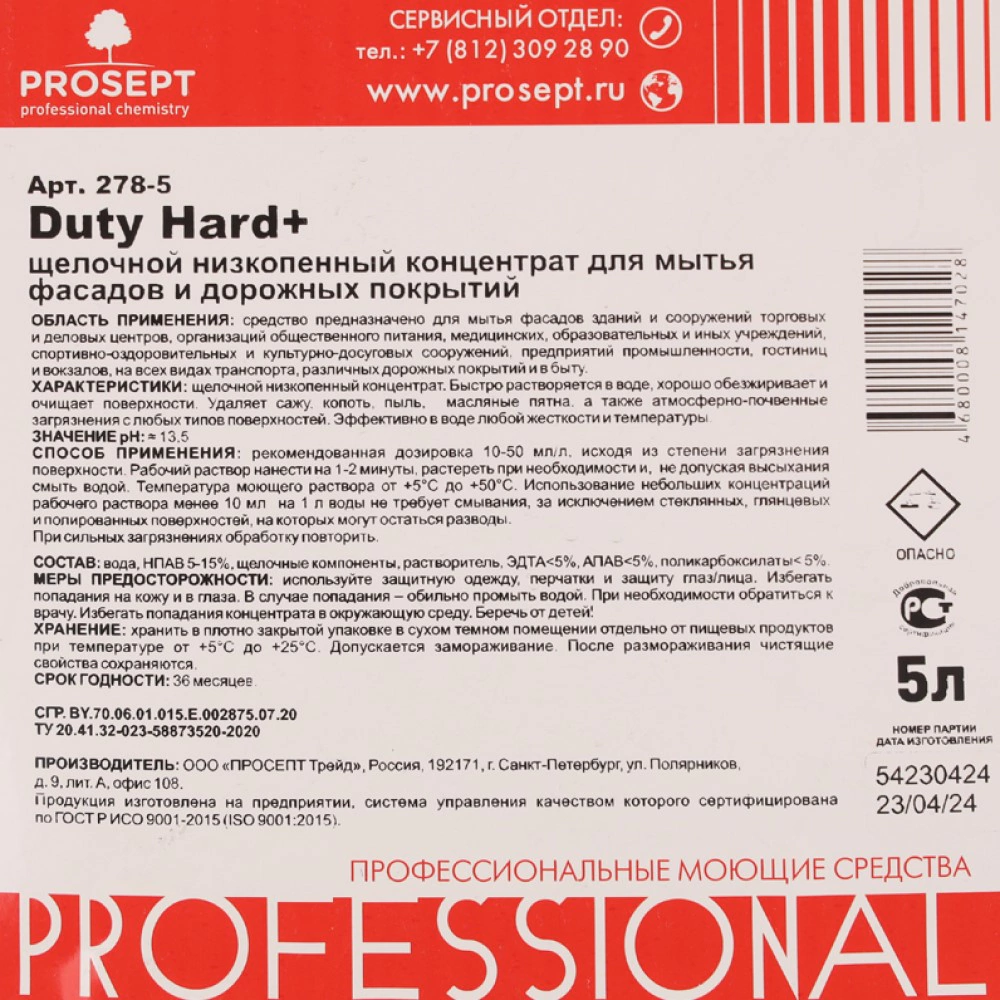 Средство для мытья фасадов и дорожных покрытий 5 л Prosept Duty Hard Plus