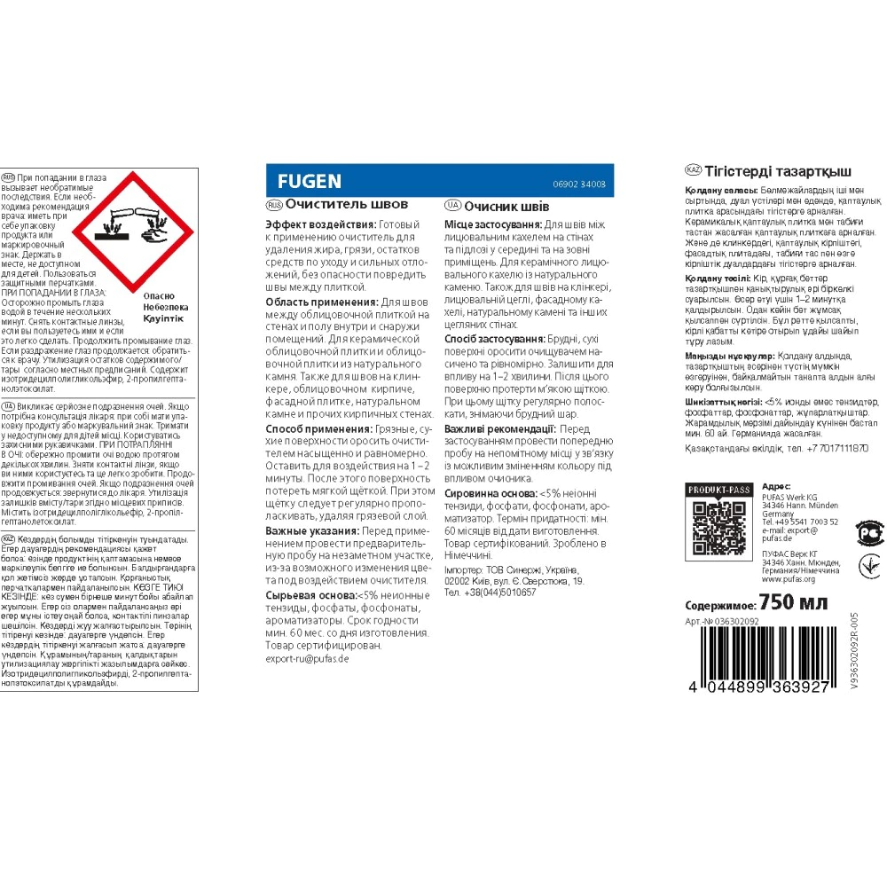 Очиститель швов 750 мл PUFAS Glutoclean