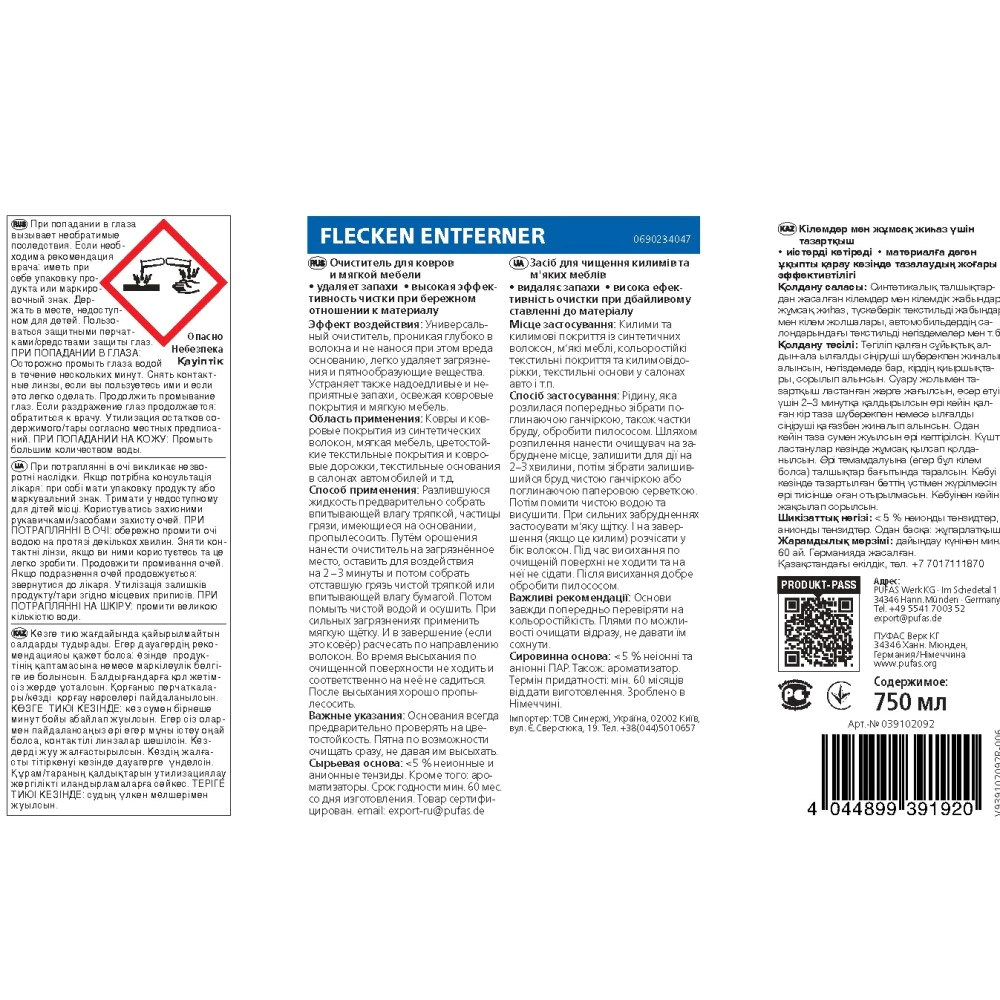 Очиститель для ковров и мягкой мебели 0,75 л PUFAS Glutoclean