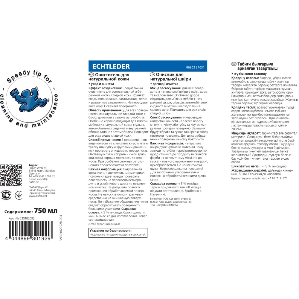 Очиститель для натуральной кожи 0,75 л PUFAS Glutoclean