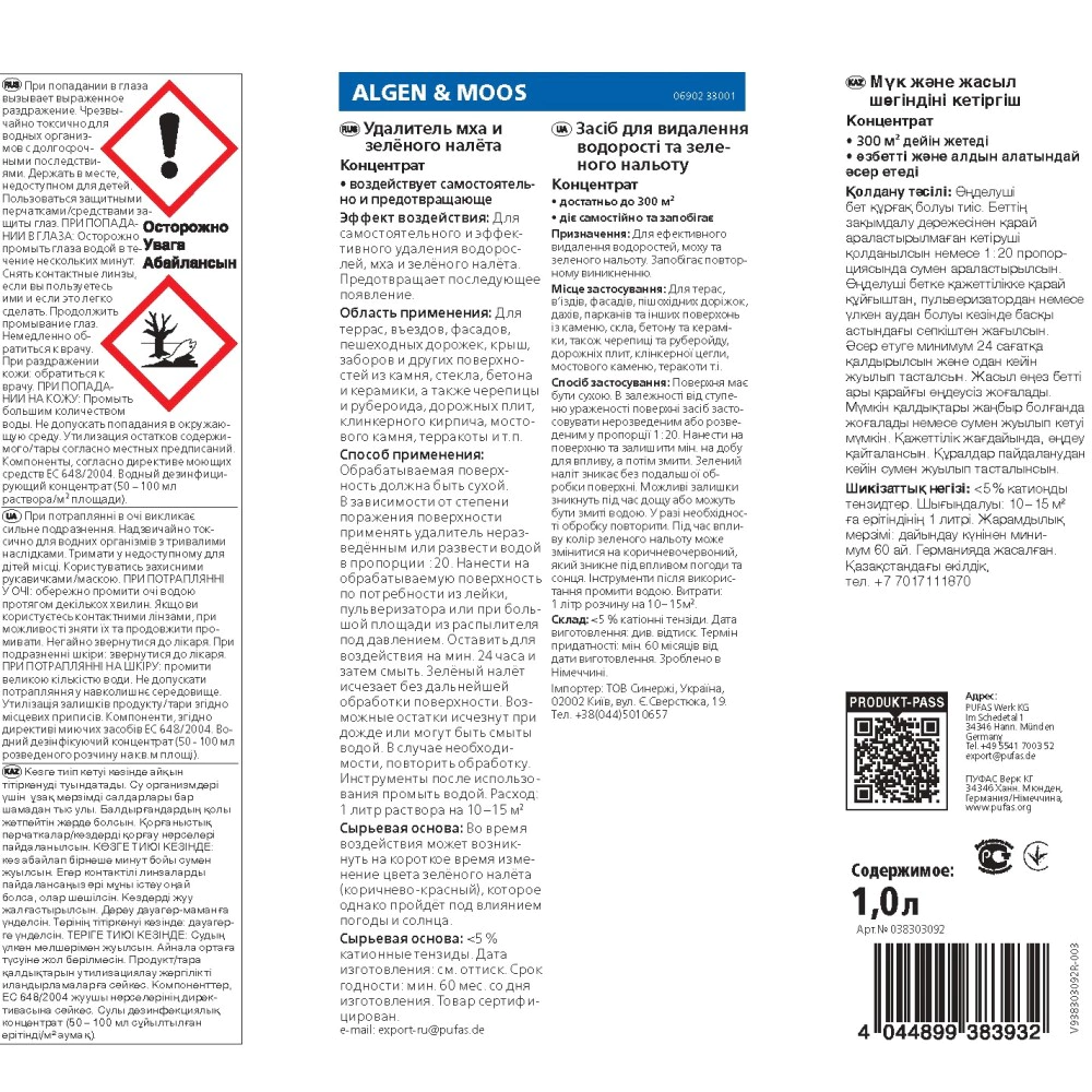 Удалитель мха и зеленого налета 1 л PUFAS Glutoclean