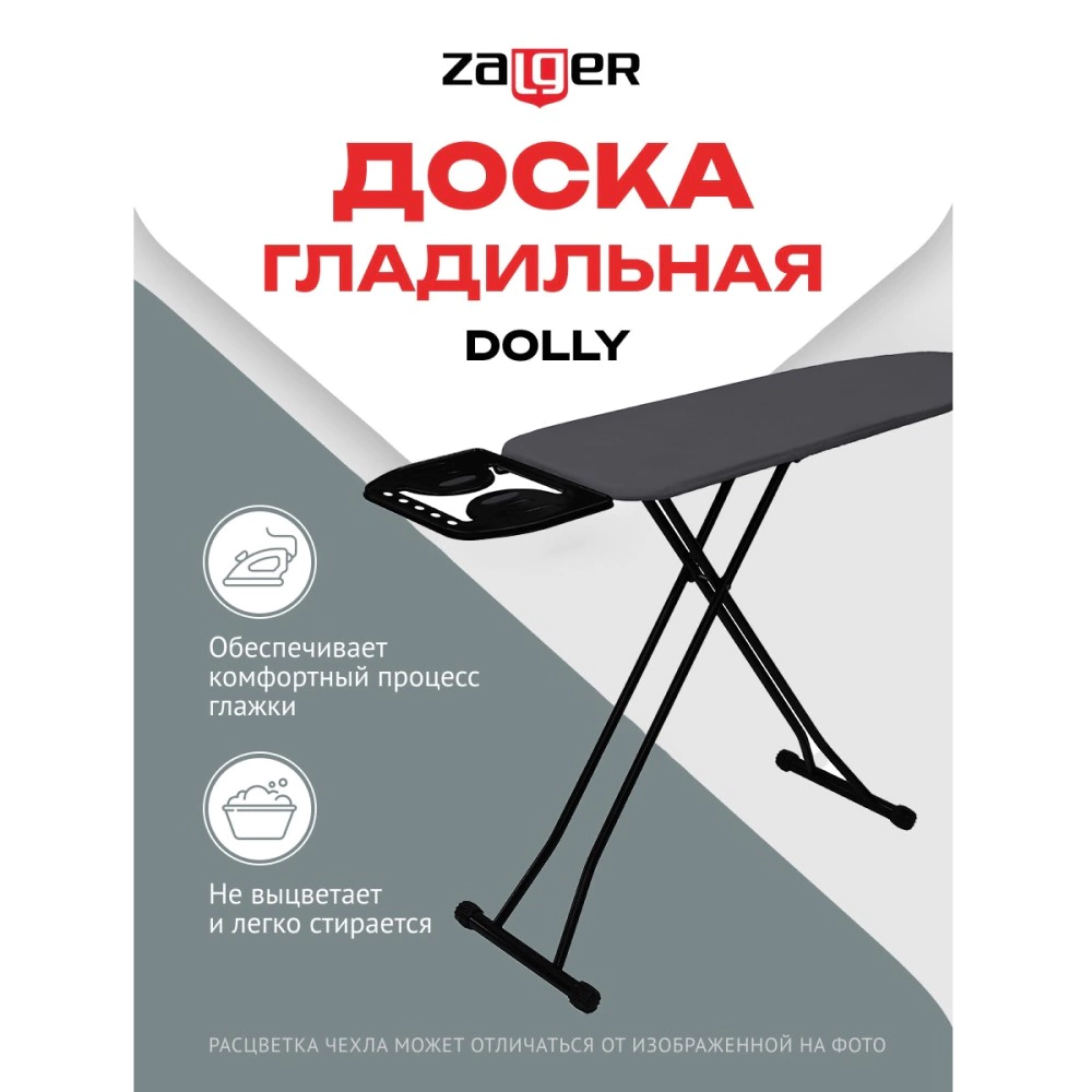 Доска гладильная Zalger Dolly 112x36 см моноблок