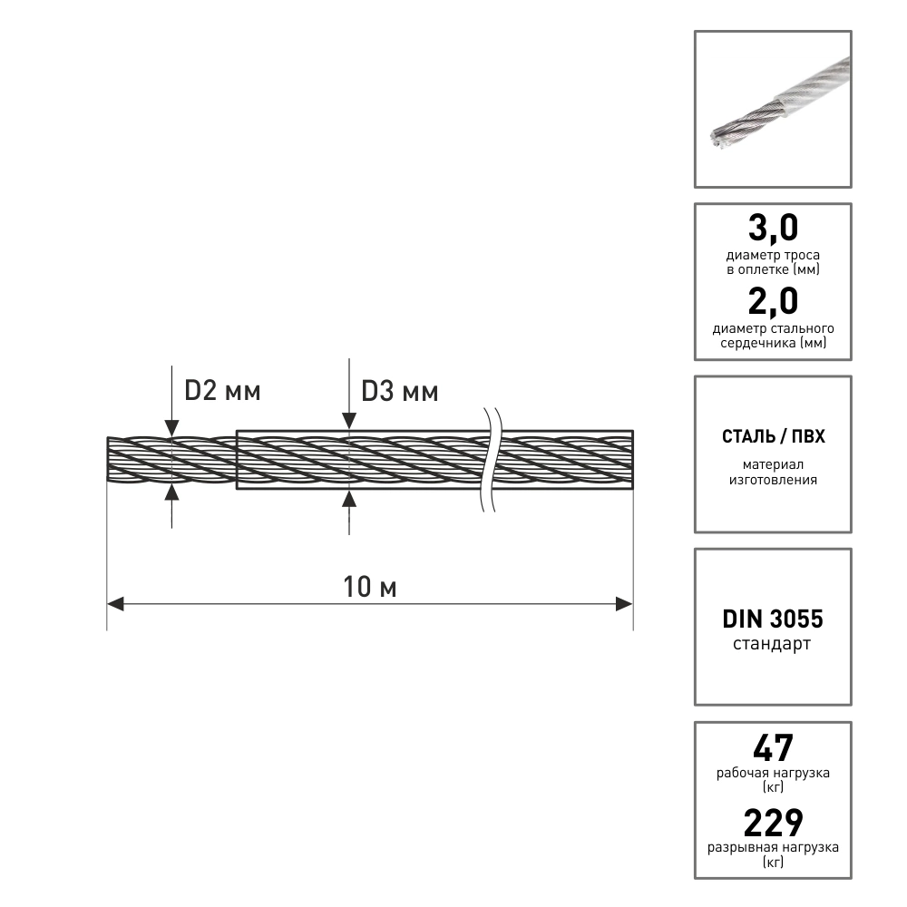 Трос стальной в ПВХ оплетке Tech-KREP 2/3 мм 10 м