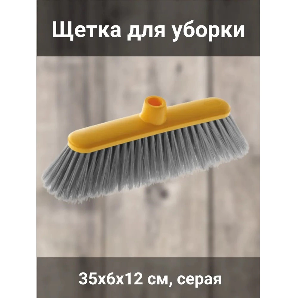 Щетка для сухой уборки APEX 35x6x12 см без ручки
