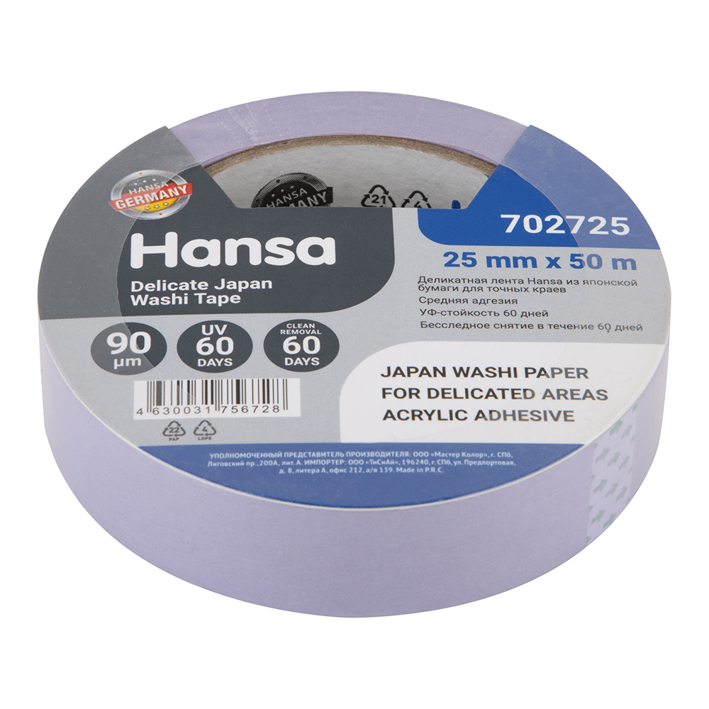 Hansa Лента малярная 25 мм х 50 м для гладких поверхностей Hansa фиолетовая