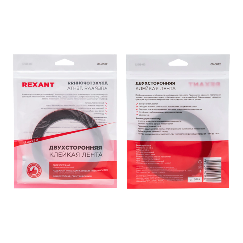 Клейкая лента двусторонняя серая 12 мм х 5 м REXANT