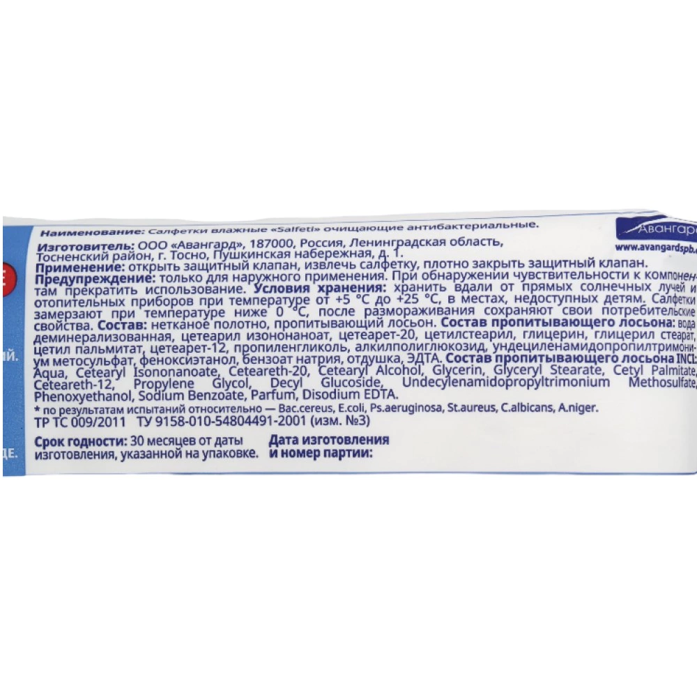 Салфетки влажные антибактериальные 100 шт Salfeti