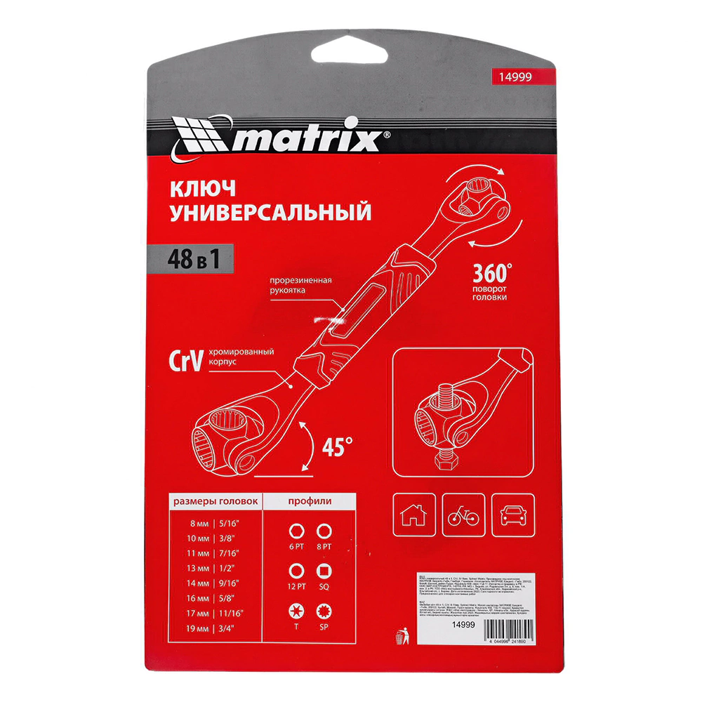 Ключ торцевой 48 в 1 Matrix