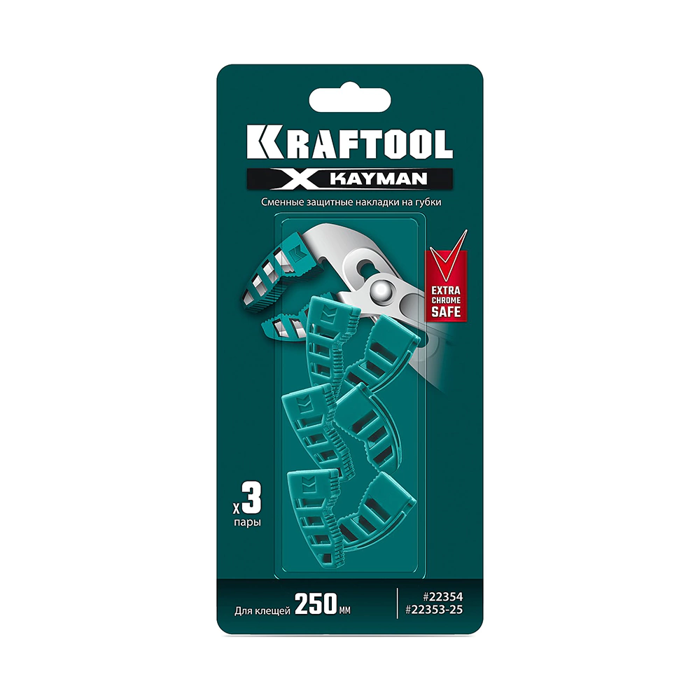 Защитные накладки 3 пары на губки для клещей KAYMAN 250 мм KRAFTOOL