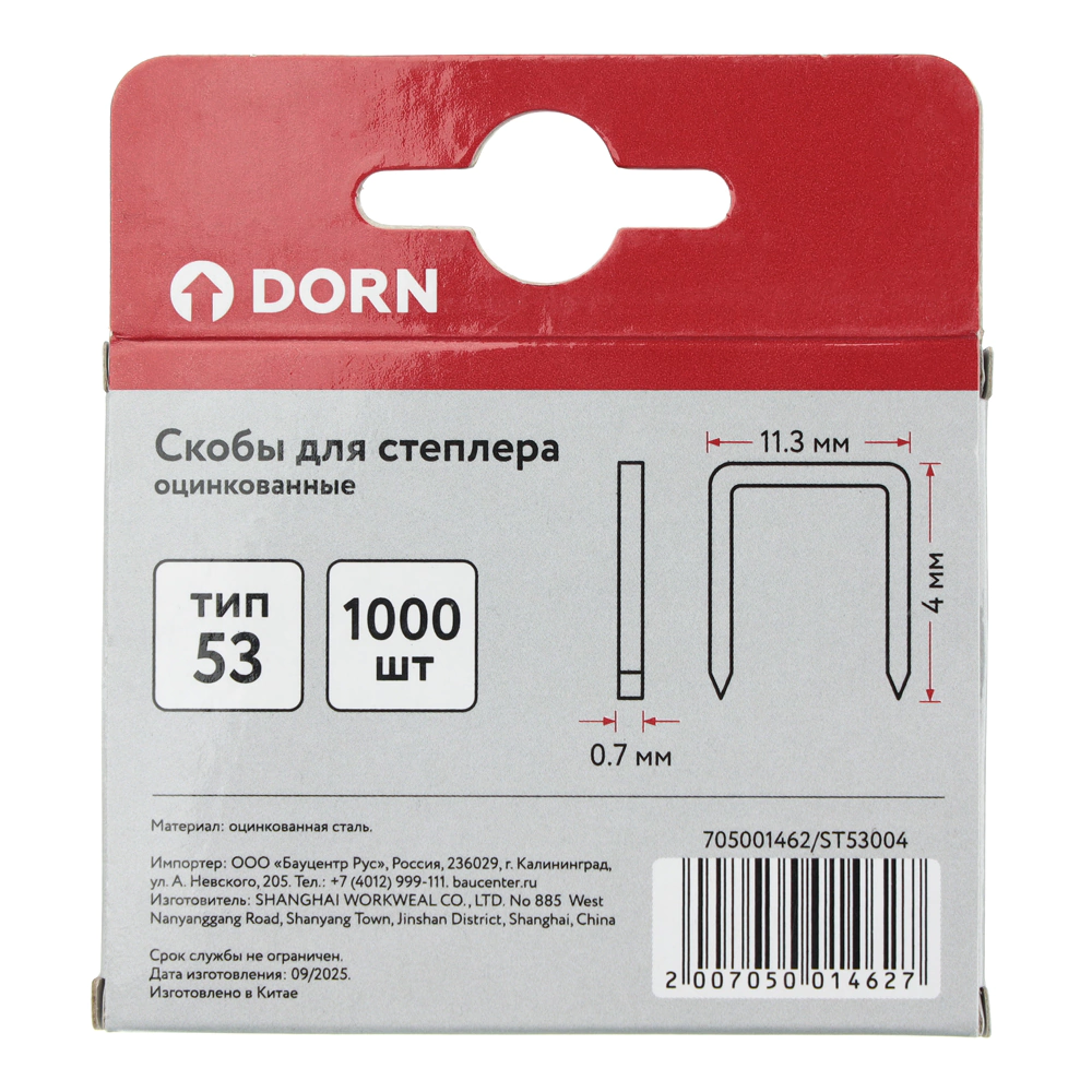 Скобы для степлера тип 53, 4 мм 1000 шт оцинкованные DORN