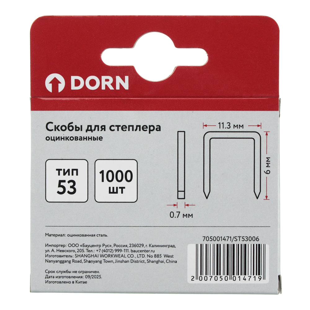 Скобы для степлера тип 53, 6 мм 1000 шт оцинкованные DORN