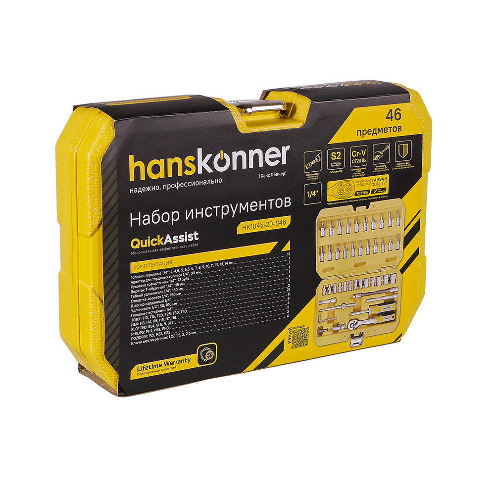 Набор головок 1/4" 46 предметов Hanskonner HK1045-20-S46