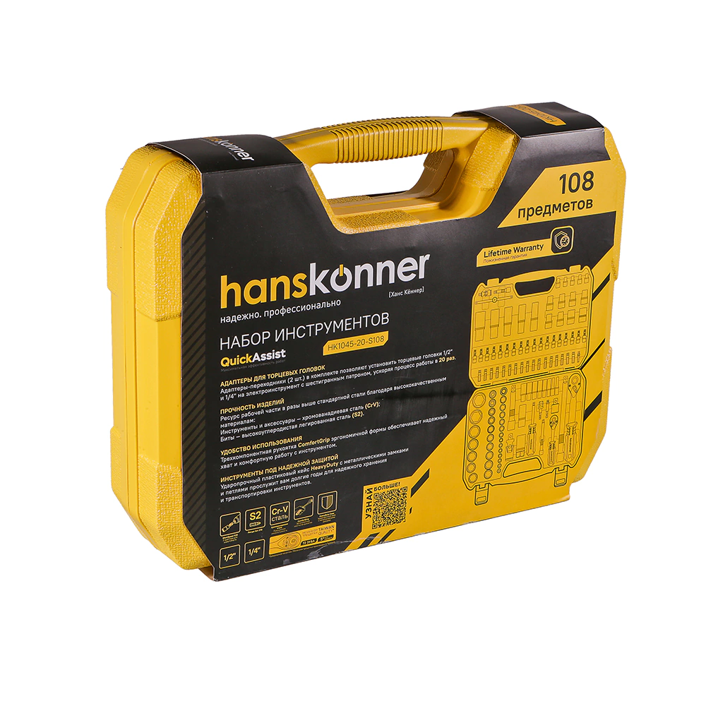 Набор головок и бит 1/4" и 1/2" 108 предметов Hanskonner HK1045-20-S108