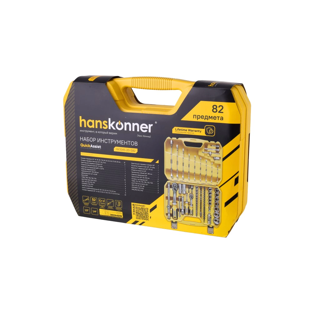 Набор головок 1/4" и 1/2", ключей и отверток 82 предмета Hanskonner HK1045-20-S82