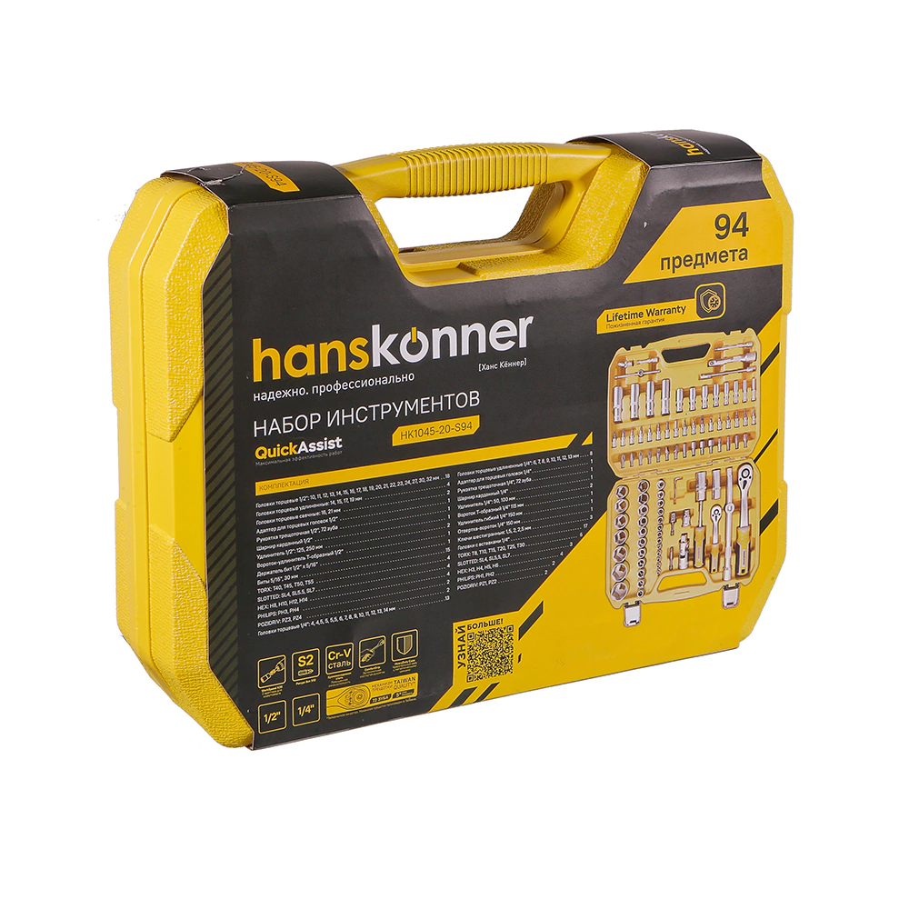 Набор головок и бит 1/4" и 1/2" 94 предмета Hanskonner HK1045-20-S94