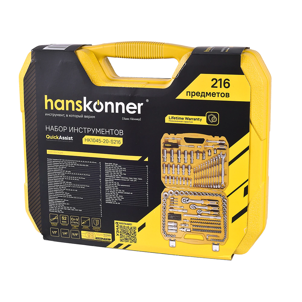 Набор инструментов 216 предметов, головки 1/2", 1/4", 3/8" Hanskonner HK1045-20-S216
