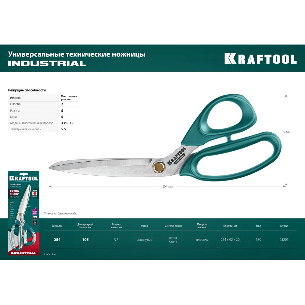 Ножницы технические 254 мм универсальные KRAFTOOL INDUSTRIAL