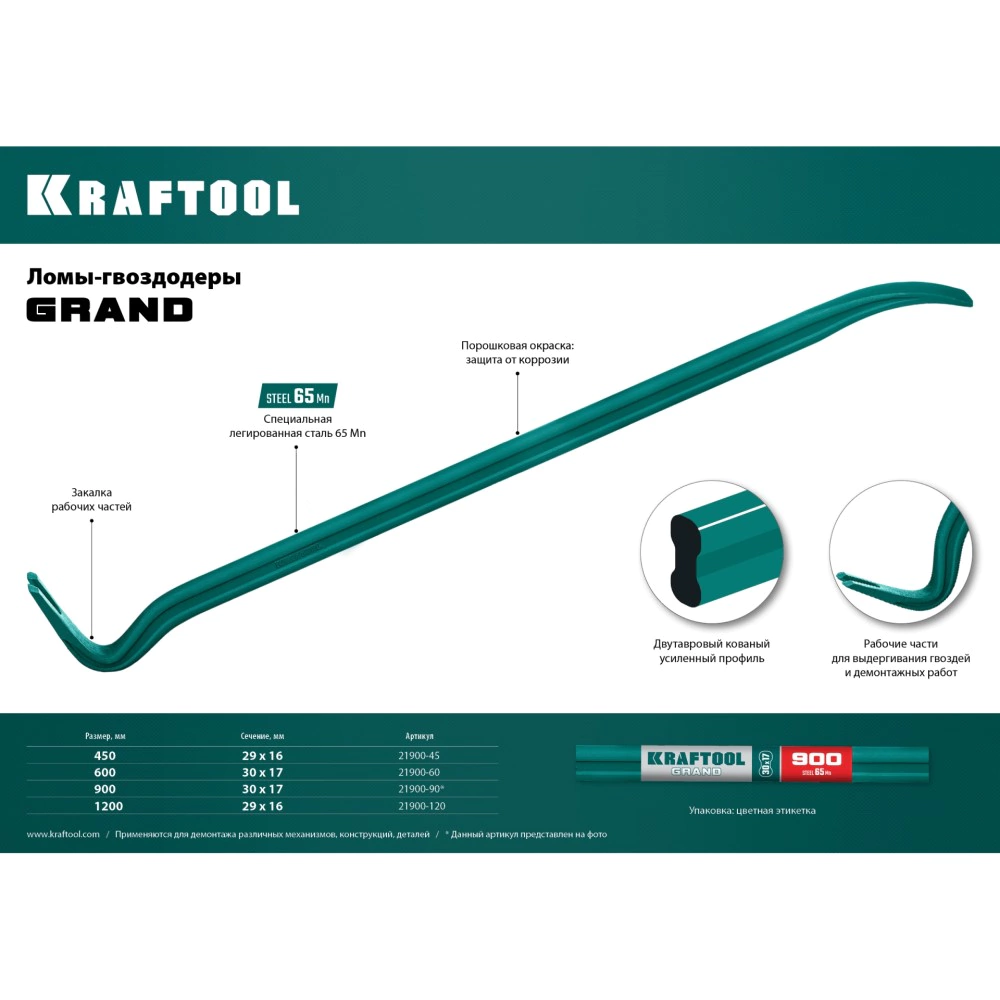 Лом-гвоздодер 900x30х17 мм KRAFTOOL GRAND