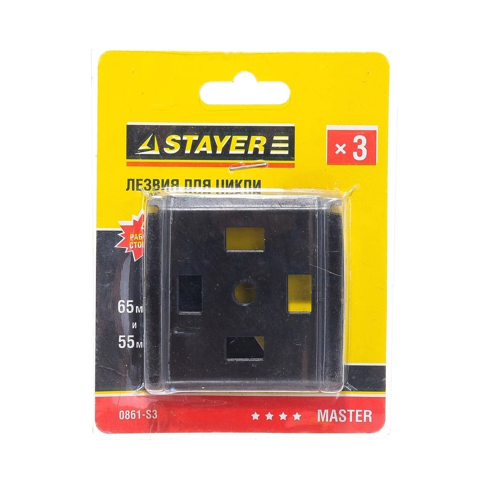 Лезвия для цикли STAYER 45 мм 3 шт