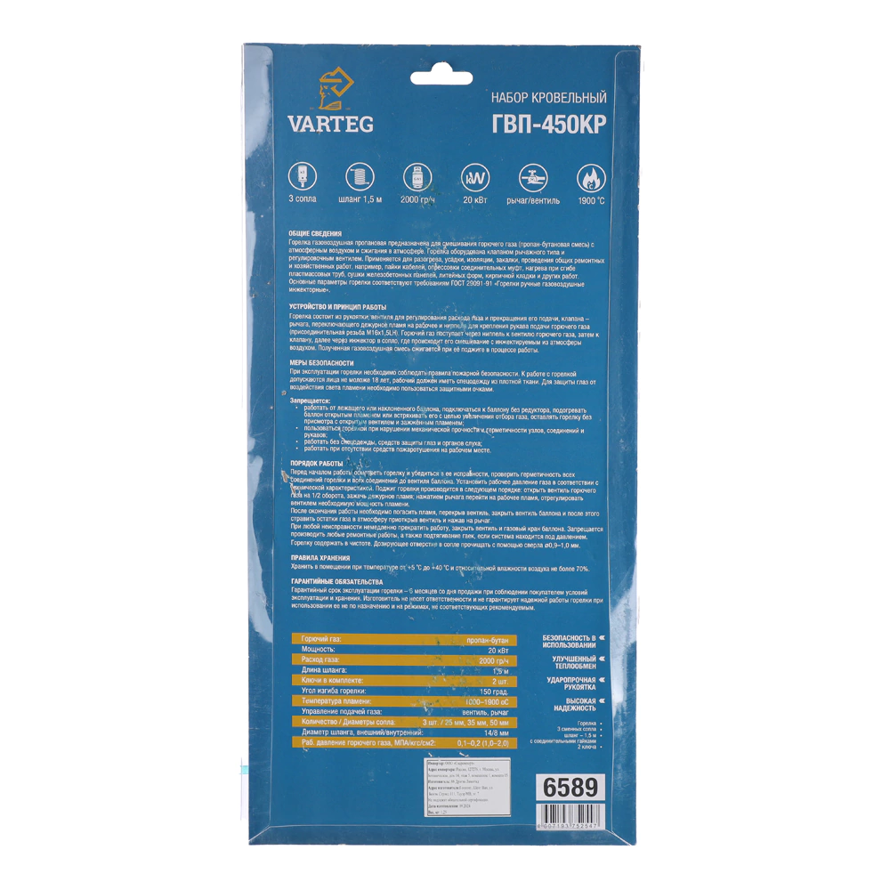 Набор кровельный Varteg ГВП-450КР
