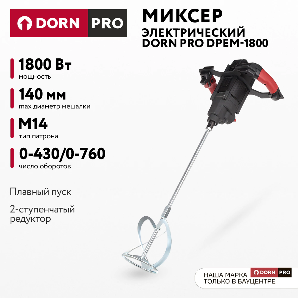 Миксер электрический 1800 Вт DORN PRO DPEM-1800