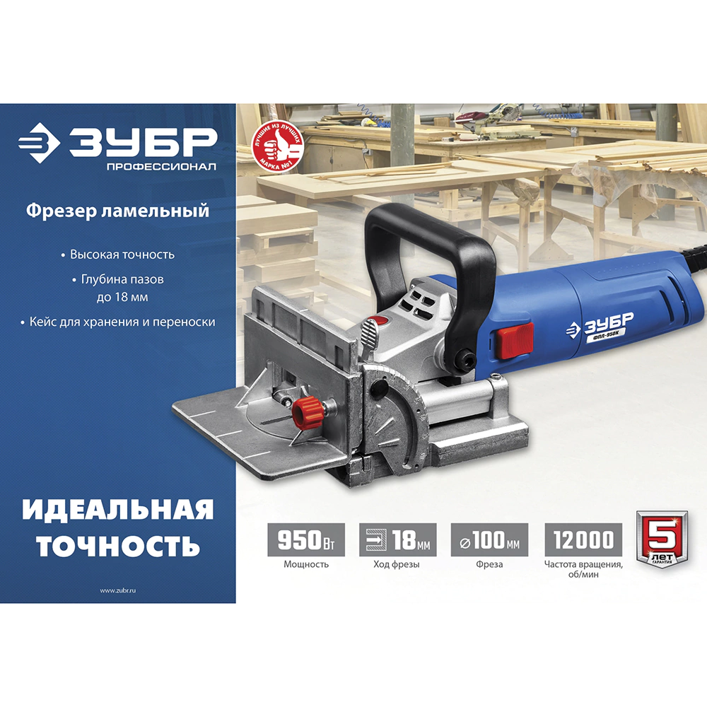 Фрезер ламельный 950 Вт диаметр фрезы 100 мм ЗУБР ФПЛ-950К