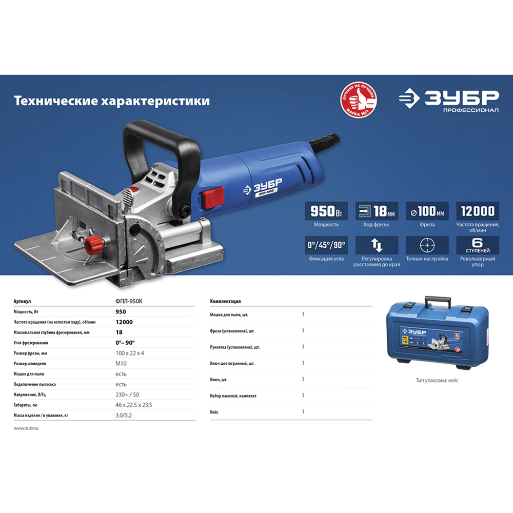 Фрезер ламельный 950 Вт диаметр фрезы 100 мм ЗУБР ФПЛ-950К