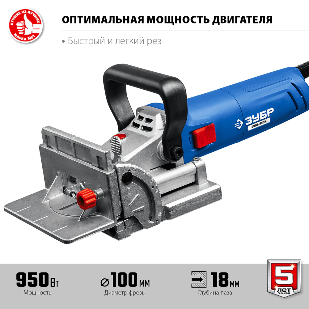 Фрезер ламельный 950 Вт диаметр фрезы 100 мм ЗУБР ФПЛ-950К