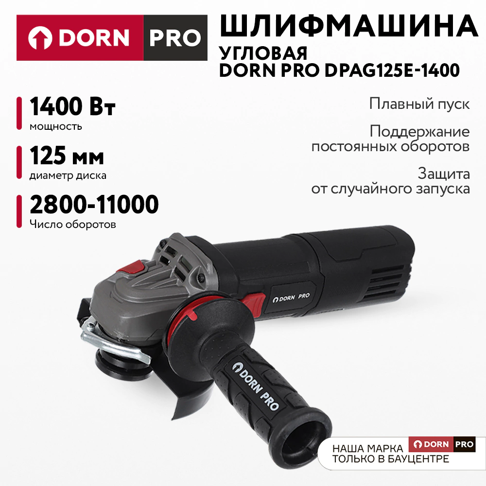 Угловая шлифмашина 1400 Вт 125 мм DORN PRO DPAG125E-1400