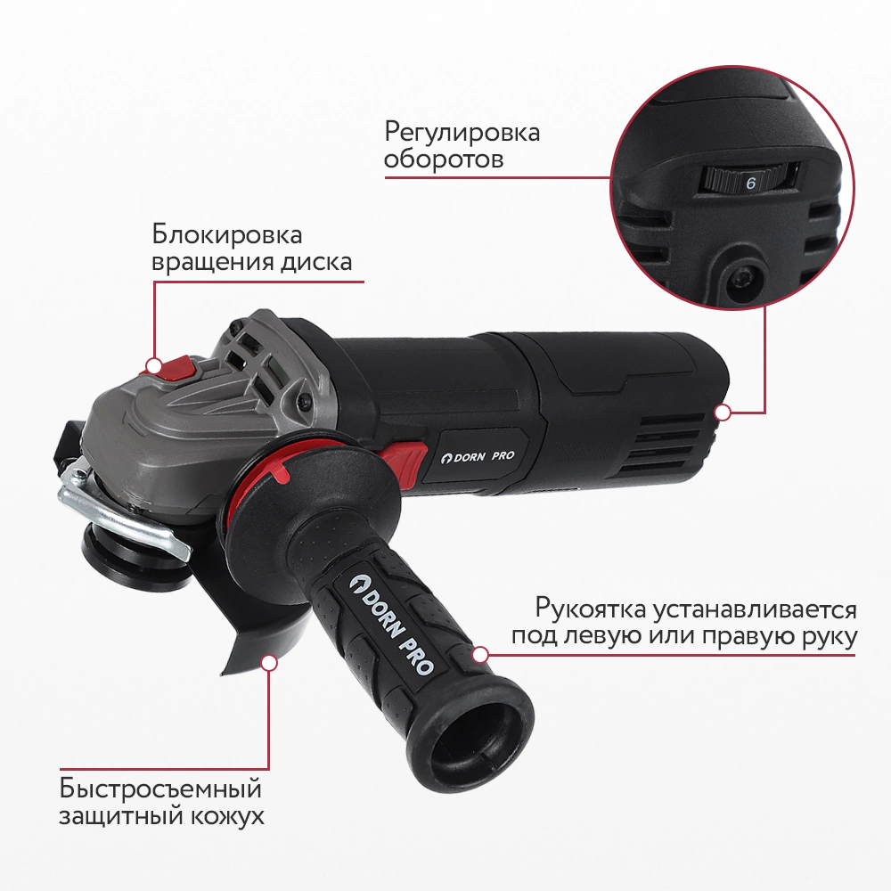 Угловая шлифмашина 1400 Вт 125 мм DORN PRO DPAG125E-1400