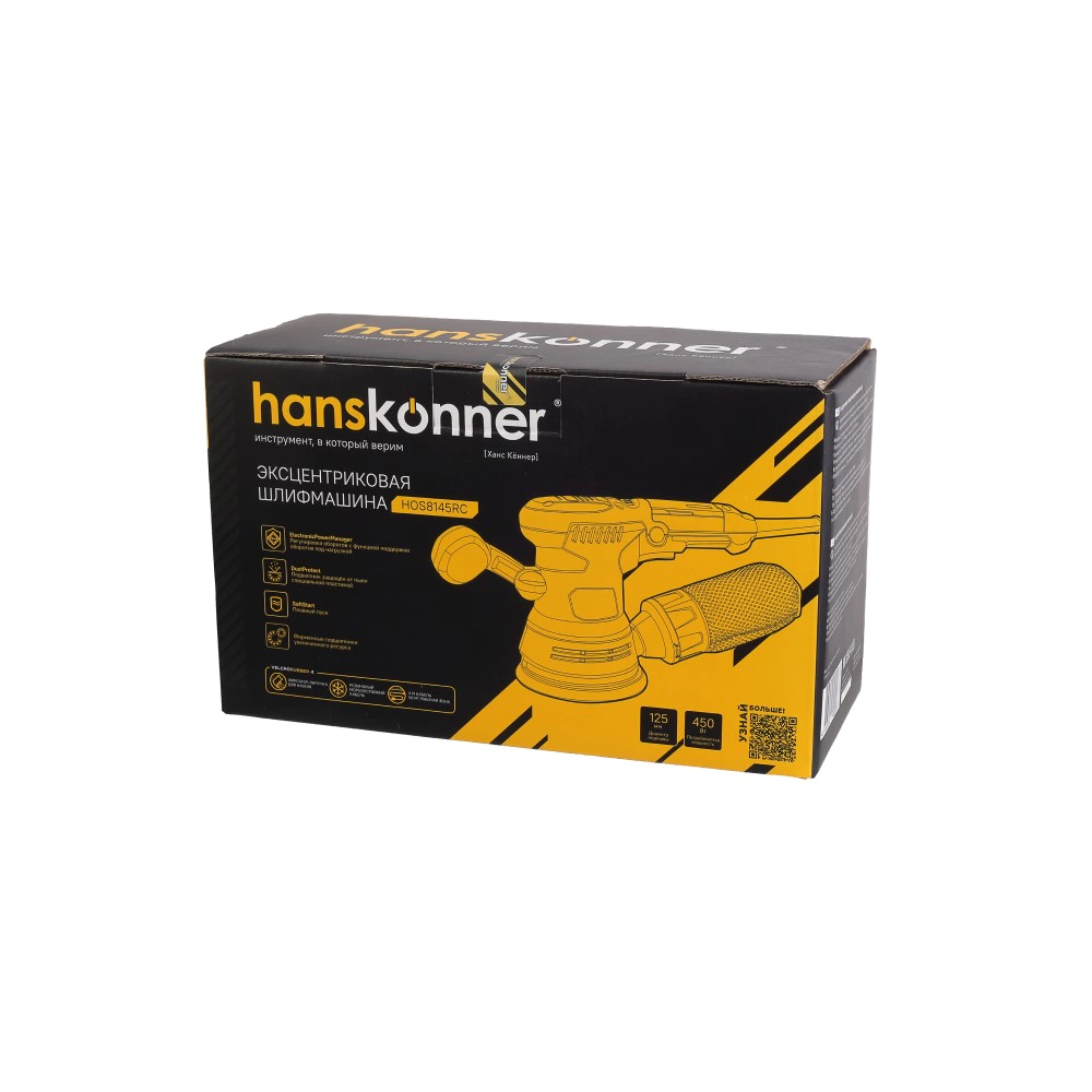 Шлифмашина эксцентриковая 125 мм 450 Вт Hanskonner HOS8145RC