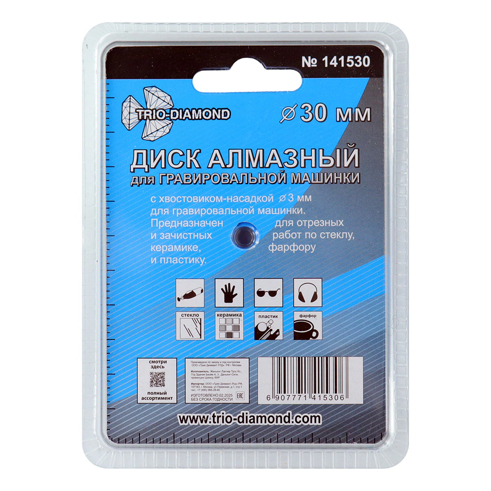Диск алмазный 30 мм для гравера по керамогранину вакуумная пайка Trio-Diamond