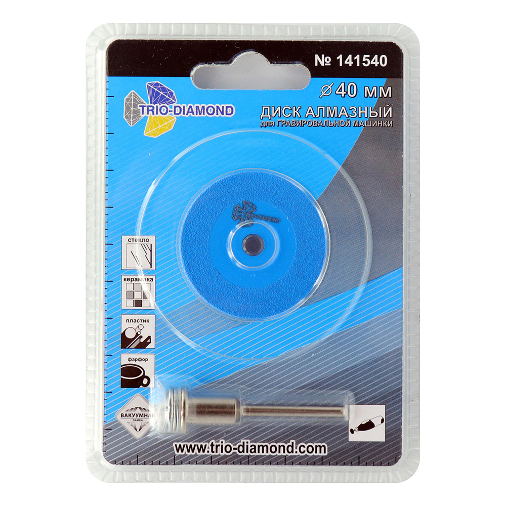 Диск алмазный 40 мм для гравера по керамогранину вакуумная пайка Trio-Diamond