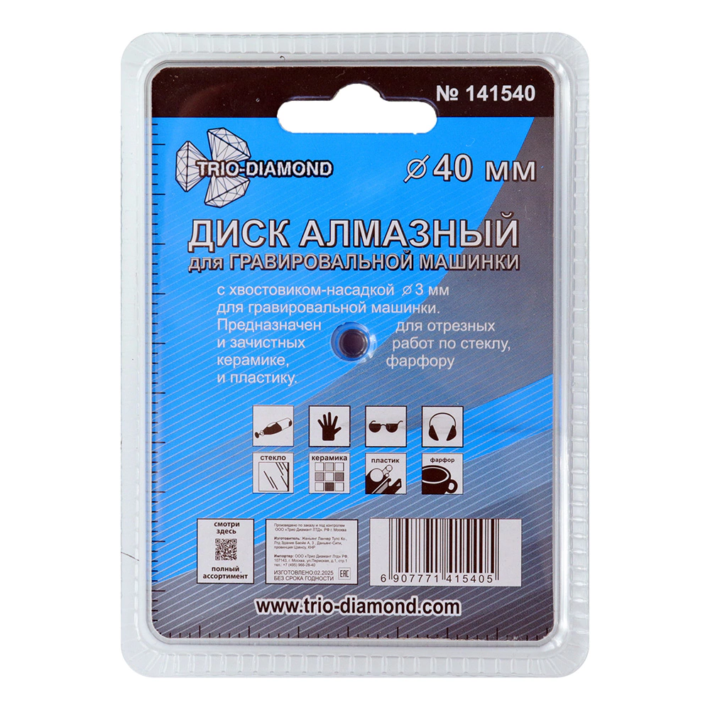 Диск алмазный 40 мм для гравера по керамогранину вакуумная пайка Trio-Diamond