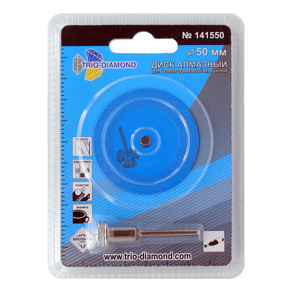 Диск алмазный 50 мм для гравера по керамогранину вакуумная пайка Trio-Diamond