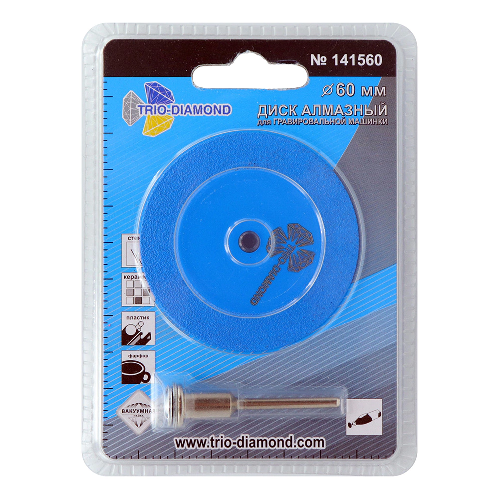 Диск алмазный 60 мм для гравера по керамогранину вакуумная пайка Trio-Diamond