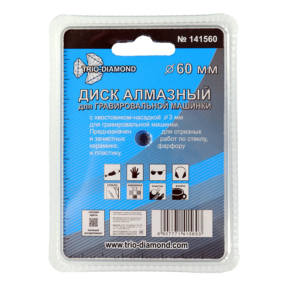 Диск алмазный 60 мм для гравера по керамогранину вакуумная пайка Trio-Diamond