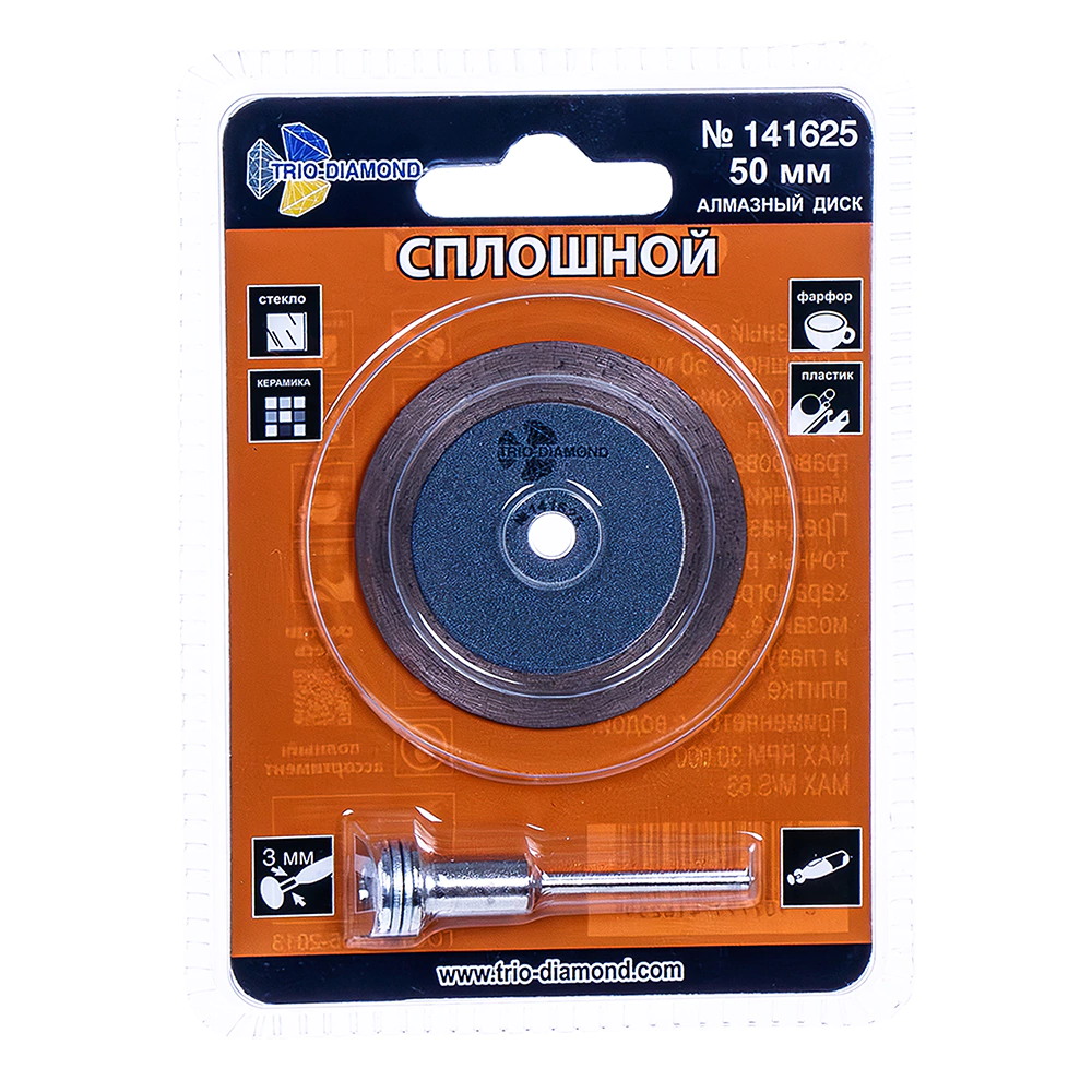 Диск алмазный 50 мм для гравера по керамогранину сплошной Trio-Diamond