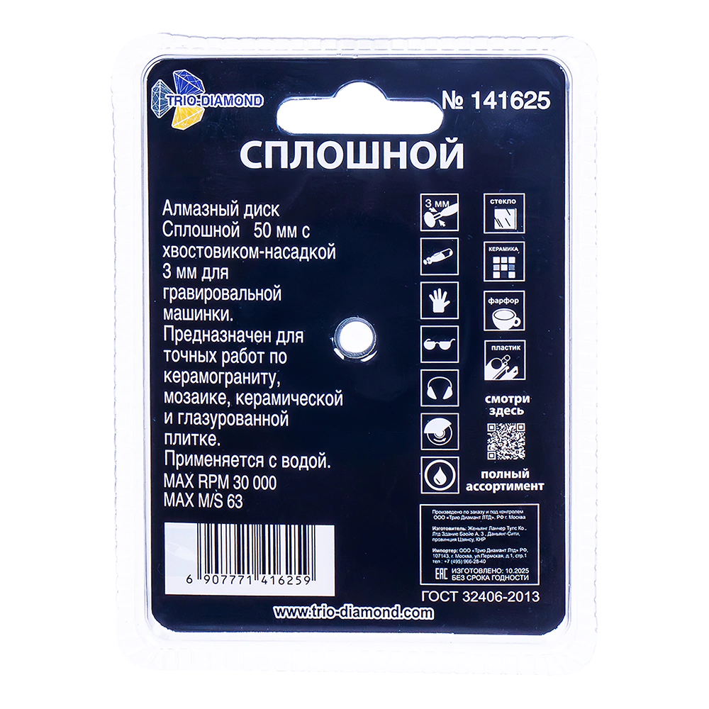 Диск алмазный 50 мм для гравера по керамогранину сплошной Trio-Diamond