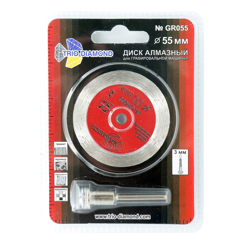 Диск алмазный 55 мм для гравера по керамогранину сплошной Trio-Diamond