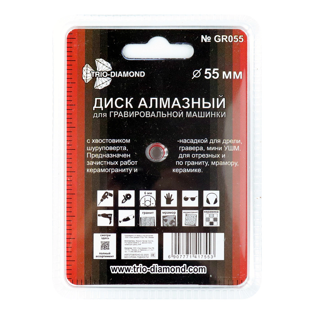 Диск алмазный 55 мм для гравера по керамогранину сплошной Trio-Diamond