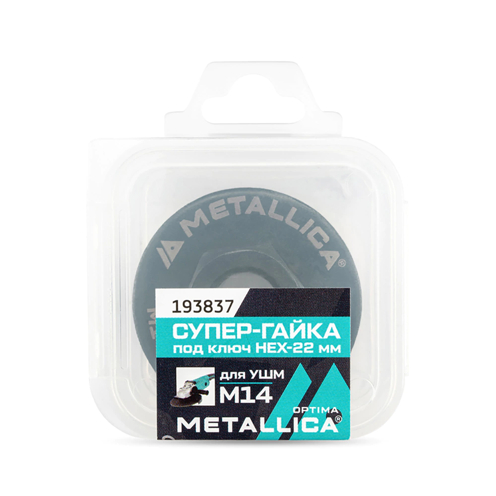 Гайка для УШМ под рожковый ключ М14 22 мм METALLICA Optima