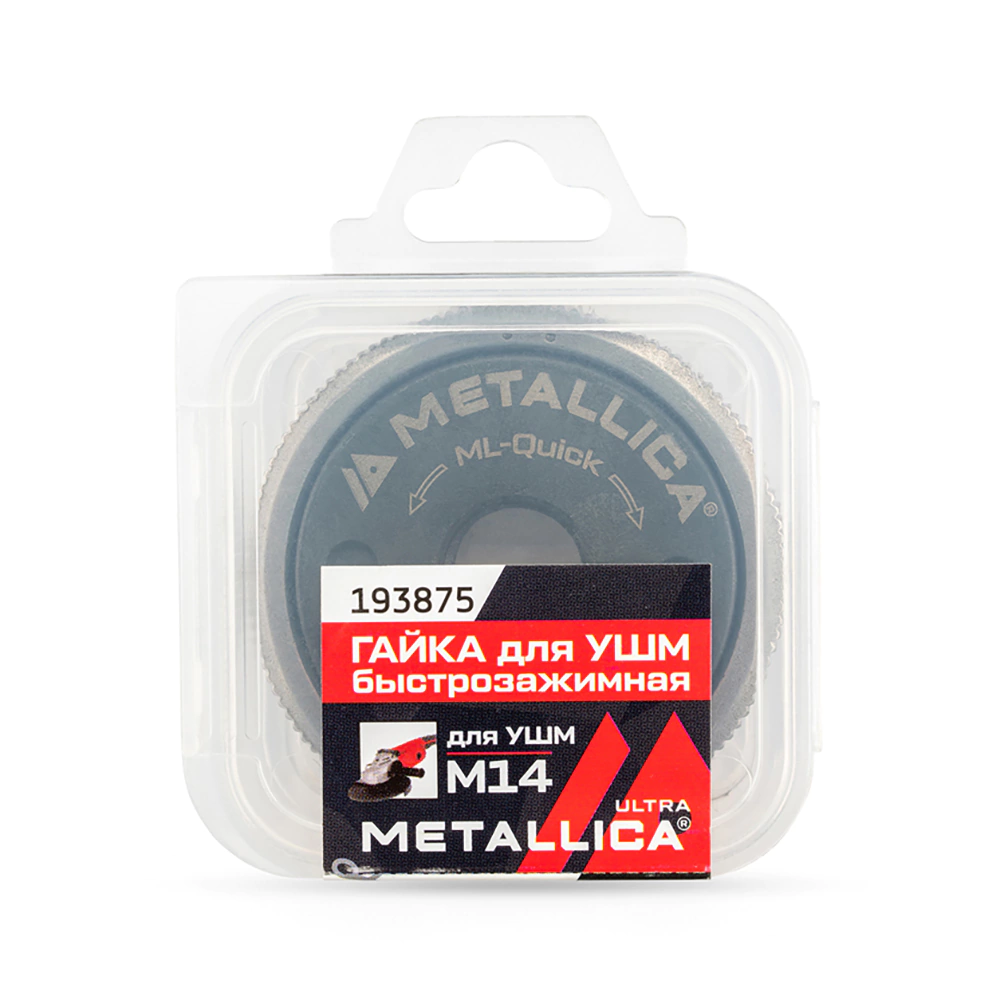 Гайка для УШМ быстрозажимная М14 тип B с шариковым замком METALLICA Optima