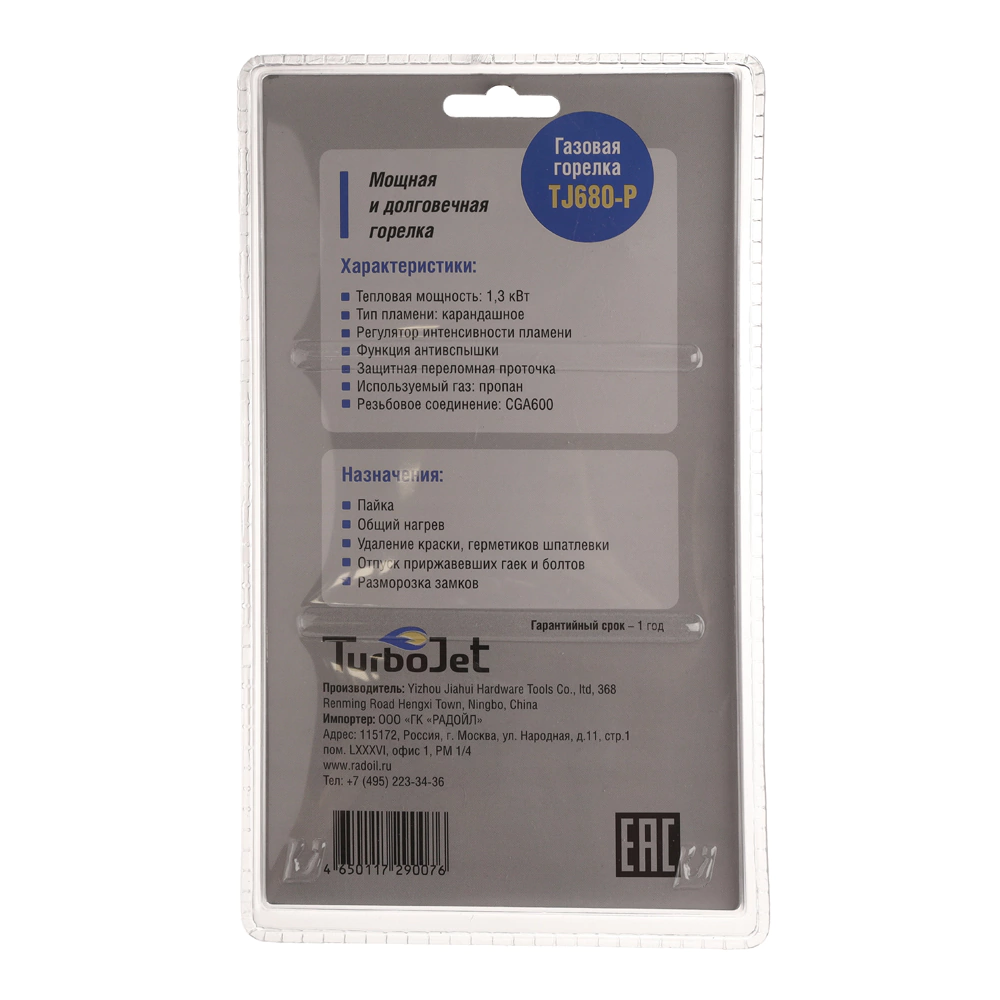 Газовая горелка резьбовая CGA600 с регулировкой пламени, антивспышка TurboJet ZAH-65C