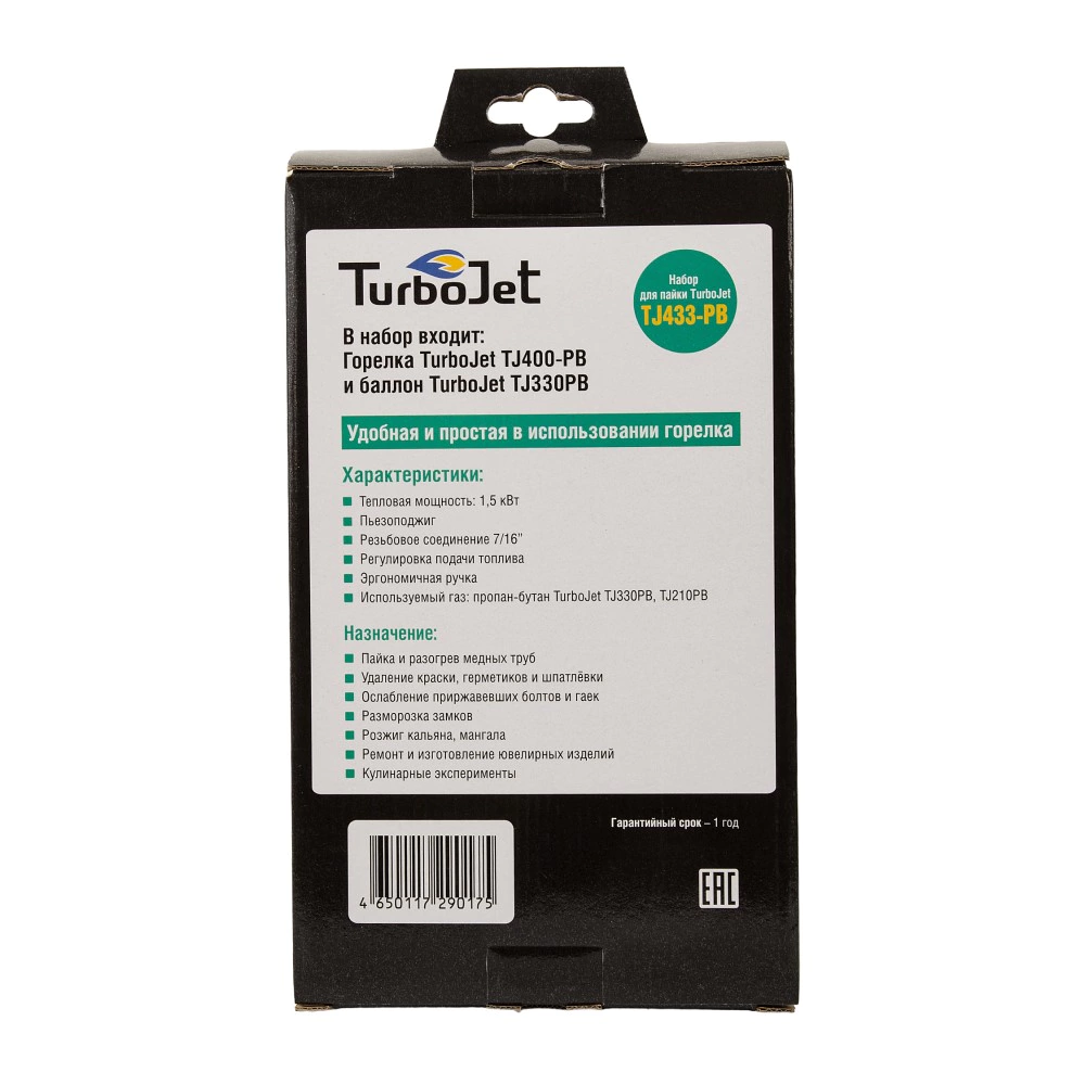 Газовая горелка резьбовая 7/16" с пьезоподжигом Turbojet TJ433 + баллон пропан-бутан