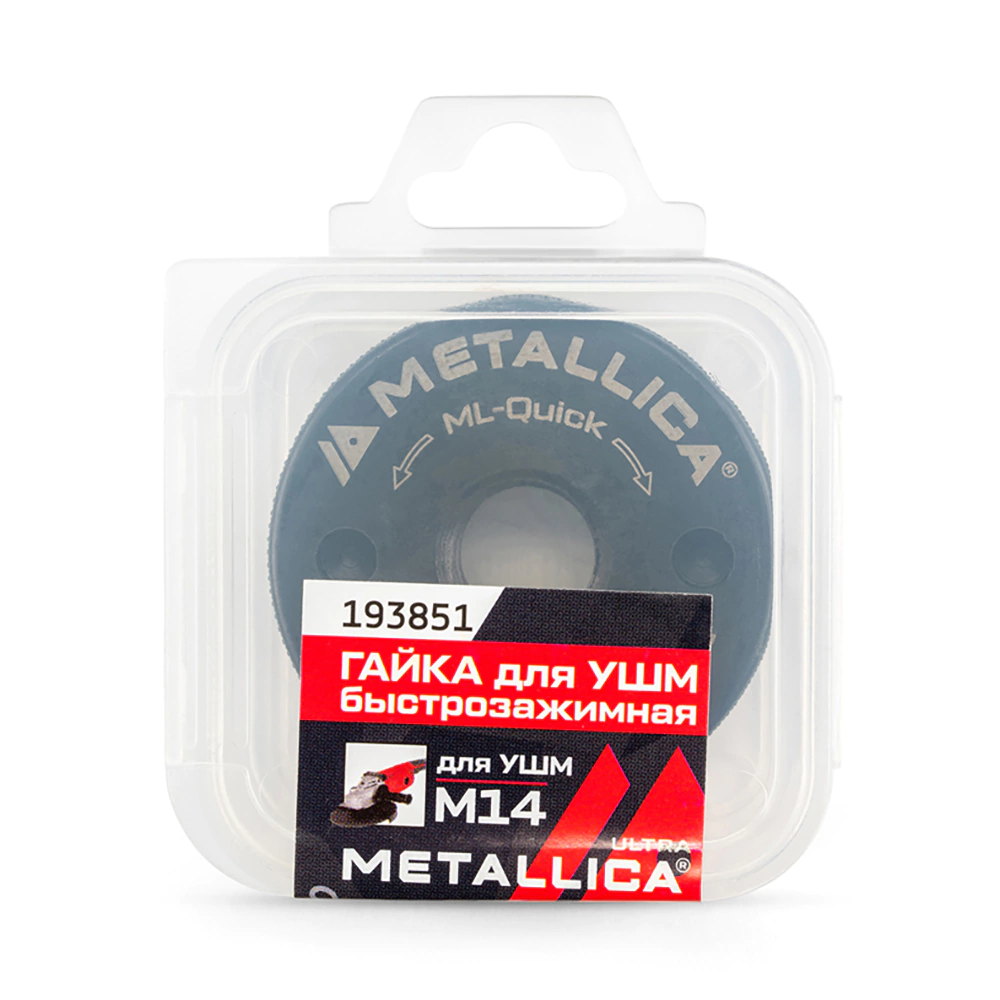 Гайка для УШМ быстрозажимная облегченная М14 тип Е METALLICA Optima
