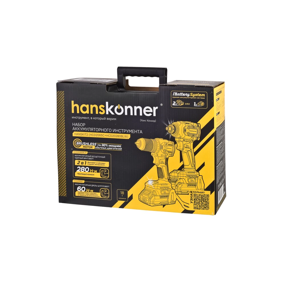 НАБОР Hanskonner HANSKIT2 18В Шуруповерт HCD2065C 60 Нм + Винтоверт HCD20280BLW 280 Нм 2х2,0 Ач