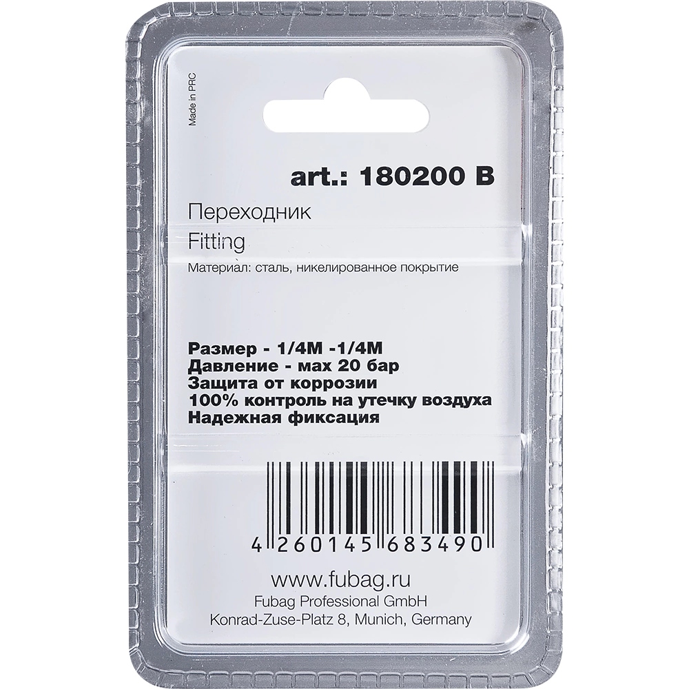 Переходник Fubag 1/4" РН-РН